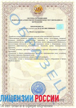 Образец сертификата соответствия (приложение) Магадан Сертификат ISO 27001